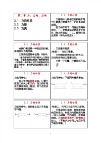 建筑力学课件02.pdf