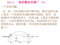 【高中数学课件】角的概念的推广7 ppt课件