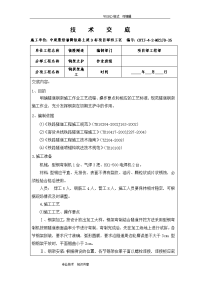 隧道钢拱架施工技术交底大全