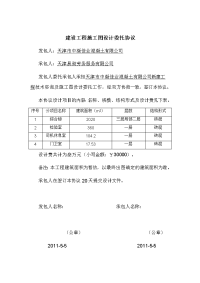 建设工程施工图设计委托协议