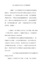 地方院校历史学专业考察探析