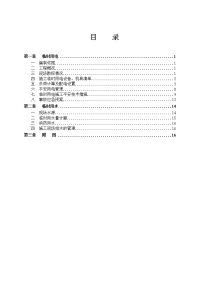 临时施工用水电施工方案