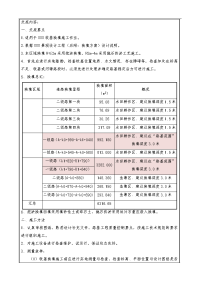 软基换填施工技术交底记录大全