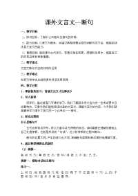 中考文言文复习——断句