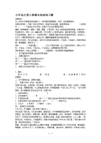 小学语文第八册期末阅读练习题