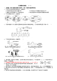 2013生物考前限时演练1