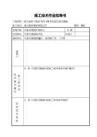 施工技术交底通知书(二衬)