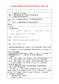 高中数学 极值教案 苏教版选修