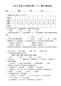 冀教版八年级生物下册期中测试卷及答案