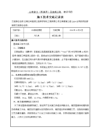 基层施工技术交底