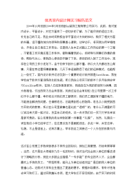 优秀室内设计师实习报告范文