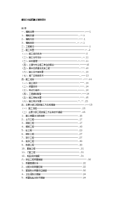 小高层施工组织设计96187