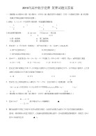 2015年高中数学竞赛决赛试题及答案