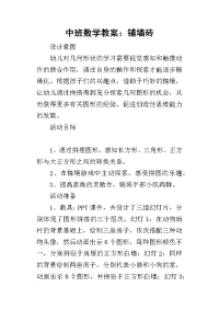 2019中班数学教案：铺墙砖