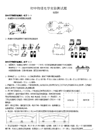 初中物理电学实验测试题