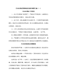 污水处理站管理制度及操作规程汇编