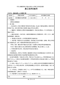 《工程施工土建监理建筑监理资料》钻孔桩施工技术交底3