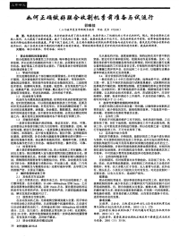 如何正确做好联合收割机季前准备与试运行-论文.pdf