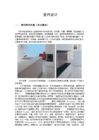 环境艺术设计专业毕业论文--室内设计