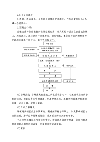 《建筑施工技术交底大全资料》桥、灌.DOC