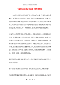 行政转正工作计划表格