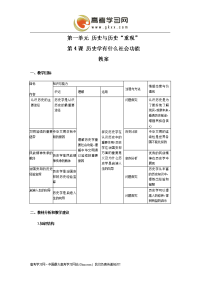 历史：教案 《历史学有什么社会功能》（新人教 选修5）