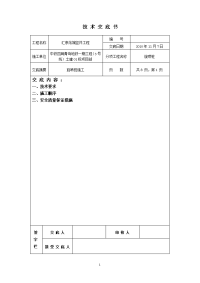 《工程施工土建监理建筑监理资料》旋喷桩施工技术交底书