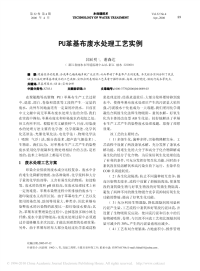 PU革基布废水处理工艺实例