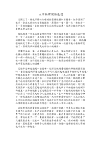 大学物理实验感想