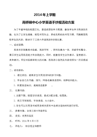 英语手抄报比赛活动方案及总结