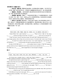 初中英语专项练习之选词填空讲解 练习 答案