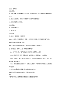 幼儿大班语言“福气糕”教案