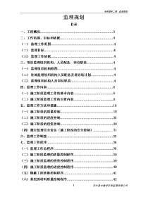 瑞景国际二期监理规划