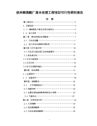 抚州赖氨酸厂废水处理工程项目可行性研究报告