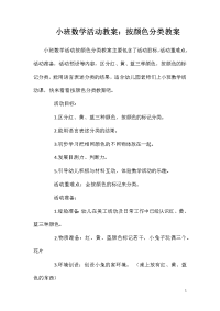 小班数学活动教案：按颜色分类教案