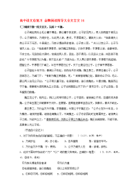 高中语文总复习 金牌阅读指导大全文言文14