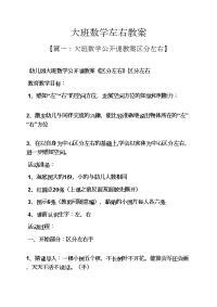 大班数学左右教案.docx