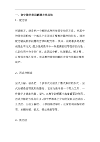 初中数学常用解题方法总结，中考必备！
