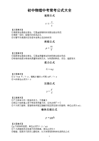 初中物理中考常考公式大全