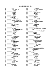 初中英语单词过关