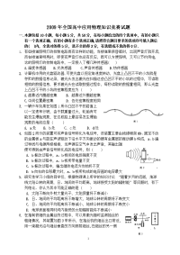 2009年第四届全国高中应用物理竞赛试题