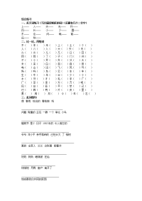 小学语文下册综合练习题