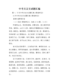 中考文言文试题汇编