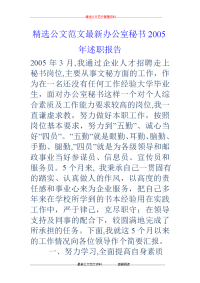 办公室秘书2005年述职报告