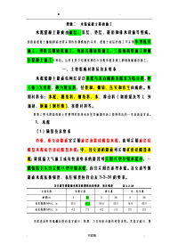 水泥混凝土路面施工