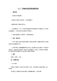 沪科版必修一5.3《牛顿运动定律的案例分析》word教案07