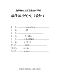 毕业论文（设计）--CAD室内设计