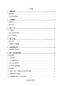 书院隧道工程安全专项施工方案(最新)