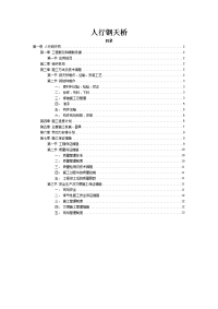 人行钢天桥施工组织设计方案