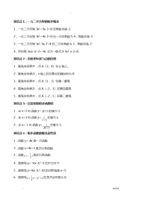 初中数学知识点总结练习题